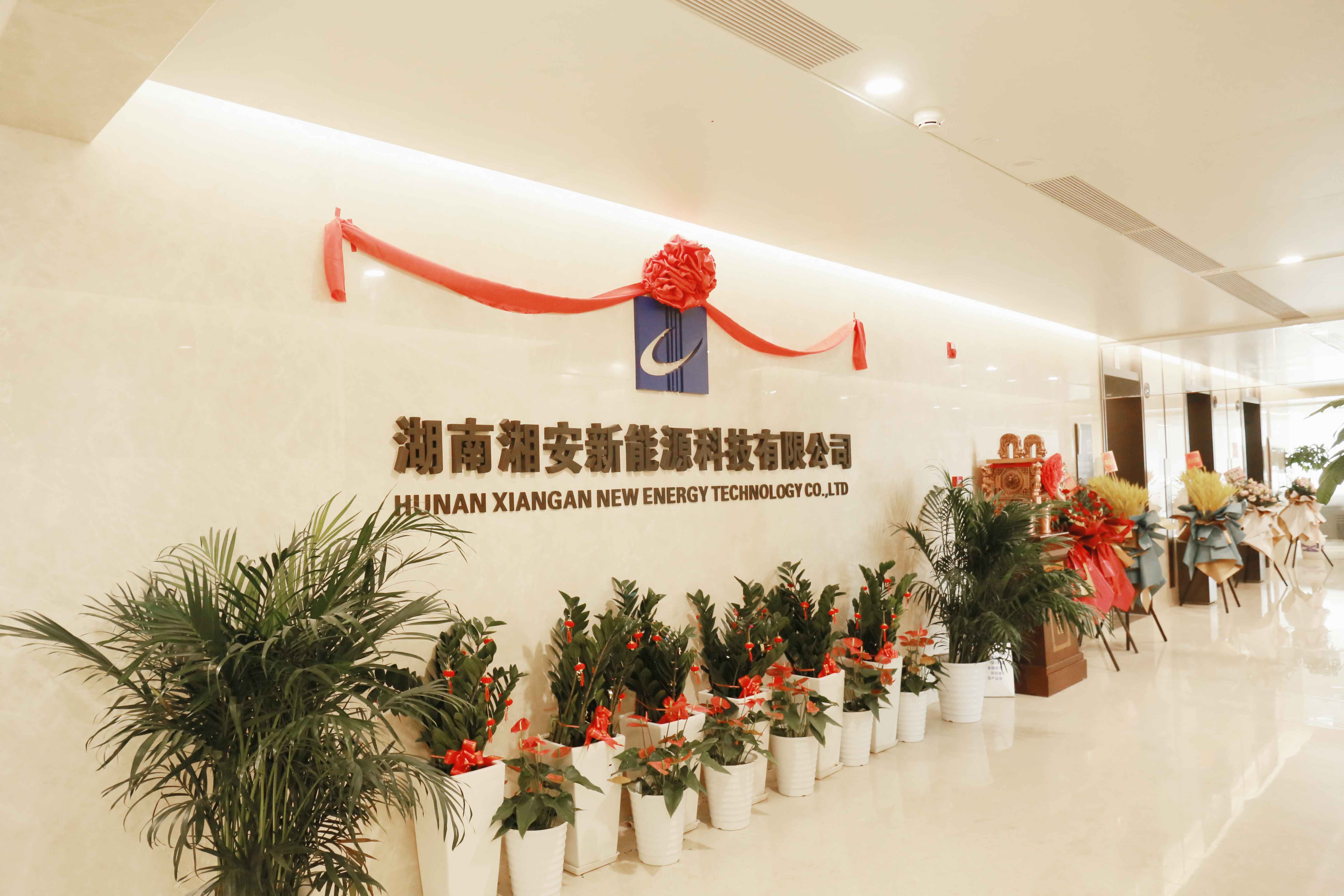 湖南湘安新能源科技有限公司图片 湖南湘安新能源科技有限公司图片